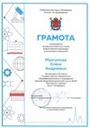 2021-2022 Максимова Елена 10м ВСОШ биология-регион (Зайцев Д.Н.)